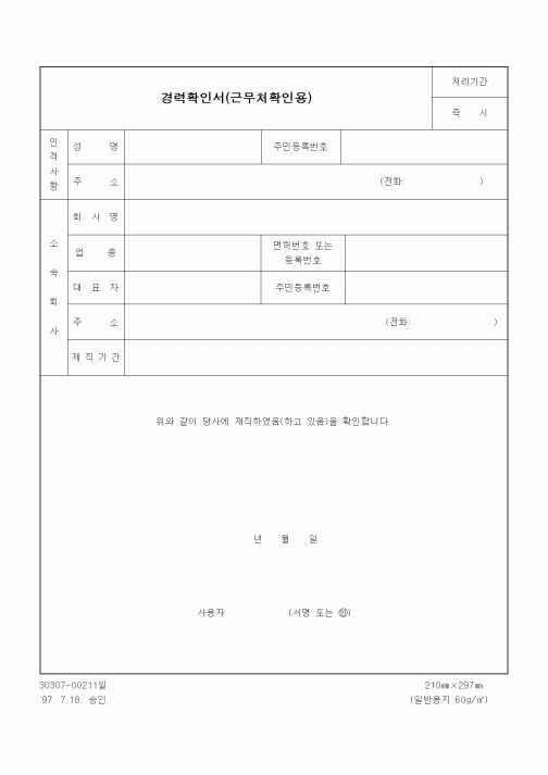 (기타)경력확인서(근무처확인용)