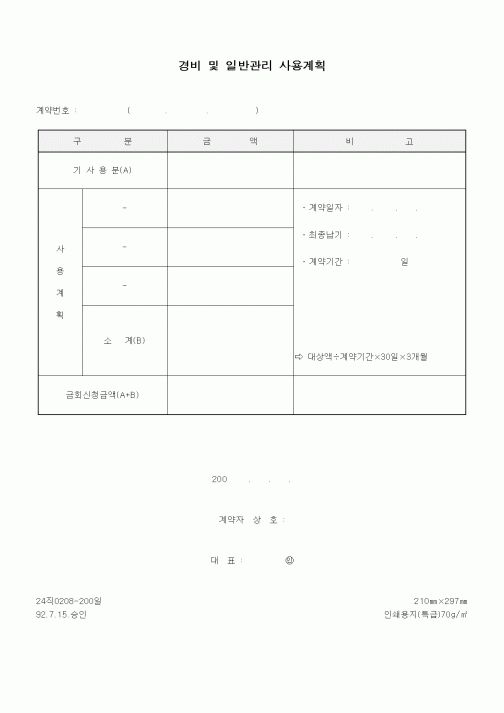 (세무/회계)경비 및 일반관리 사용계획