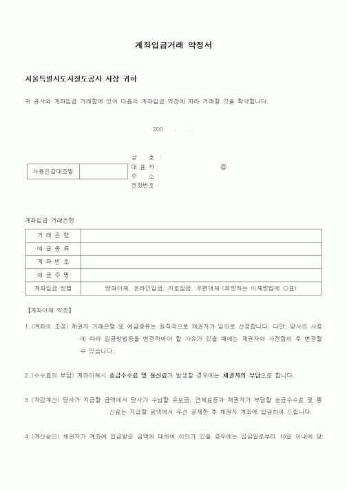 (세무/회계)계좌입금거래 약정서