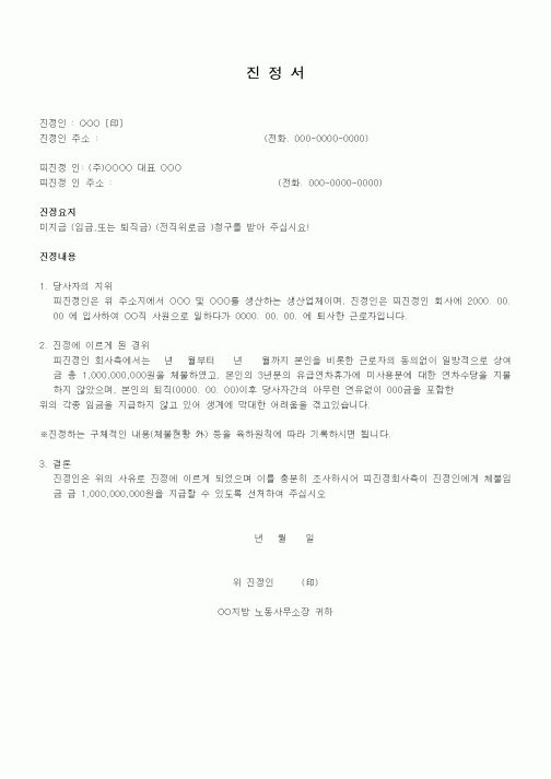 (생활민원)진정서(2)