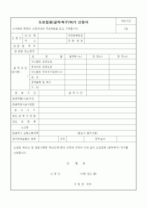 (건축인/허가)도로점용(굴착·복구)허가 신청서