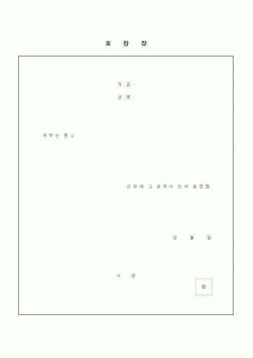 (기타)표창장1