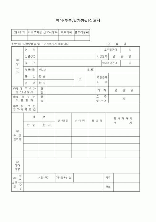 (기타)복적(부흥,일가창립)신고서