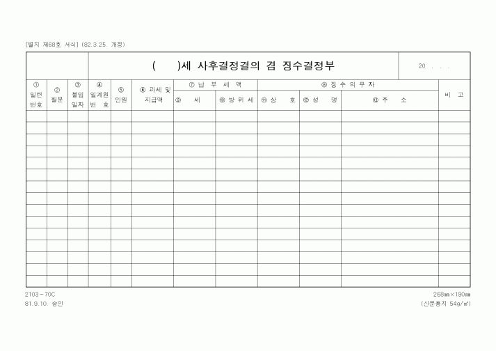 (기타)()세 사후결정결의 겸 징수결정부.