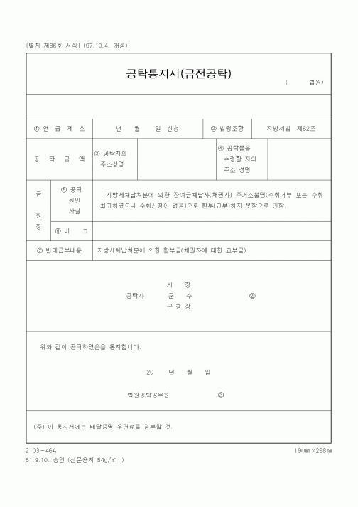 (기타)공탁통지서(금전공탁)