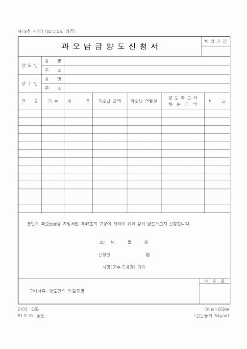 (기타)과오납금양도신청서