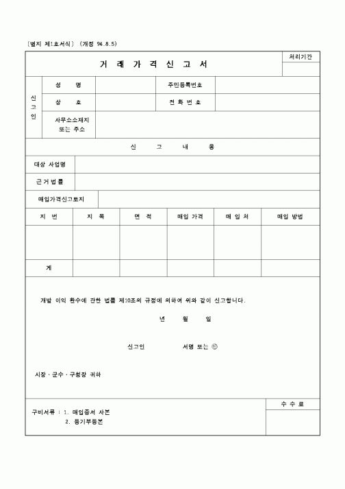 (금전대차)거래가격신고서
