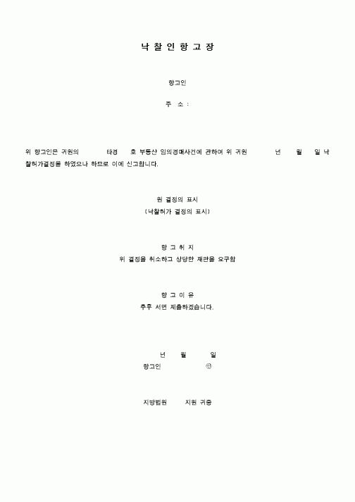 낙찰인항고장
