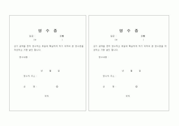 (기타행정서식)영수증