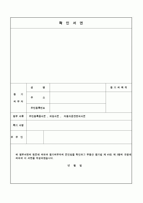 (기타)확인서면