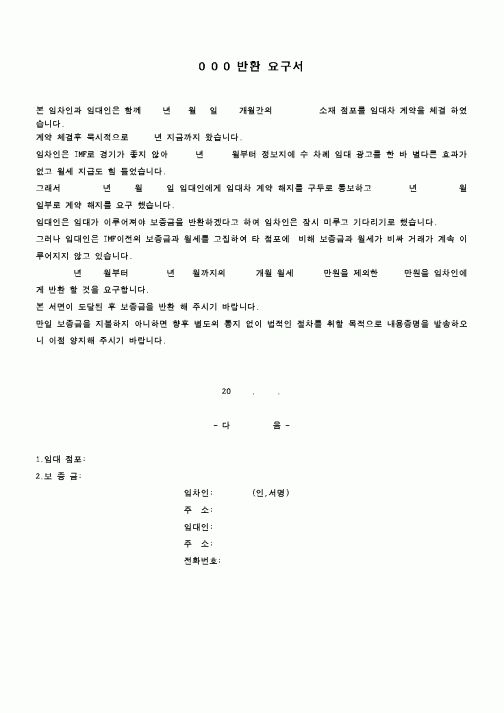 (기타)반환요구서