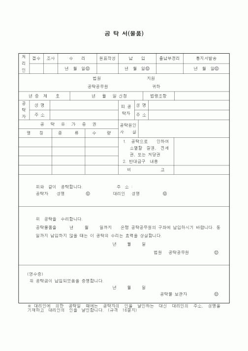 (공탁관련)공탁서(물품)3