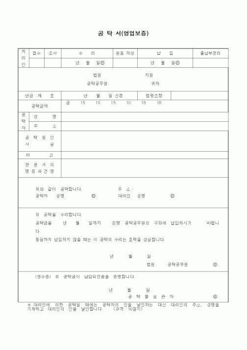 (공탁관련)공탁서(영업보증)3