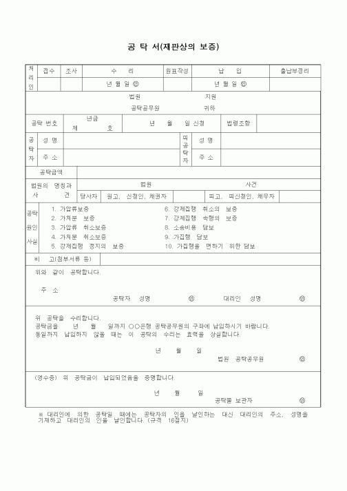(공탁관련)공탁서(재판상의보증)1
