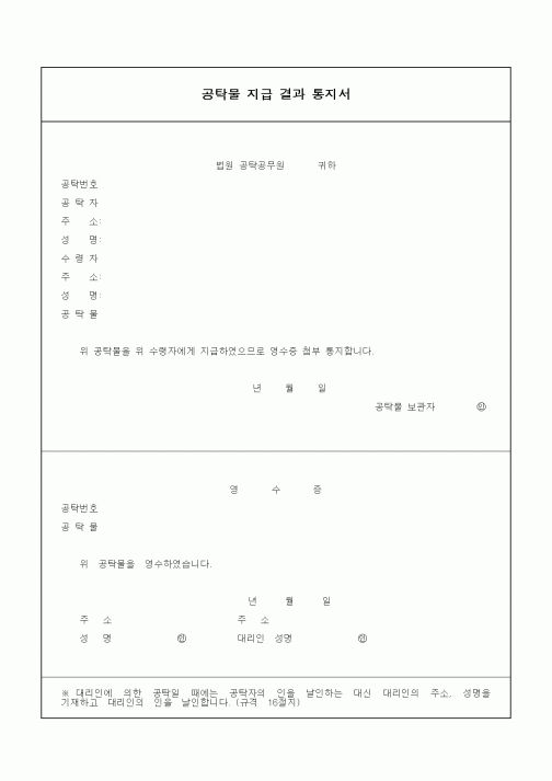 (공탁관련)공탁물 지급 결과 통지서1