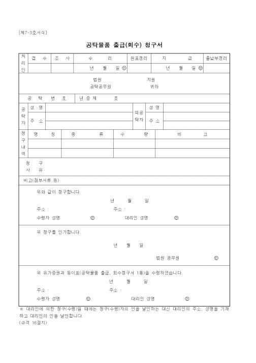 (공탁관련)공탁물품 출급(회수) 청구서1