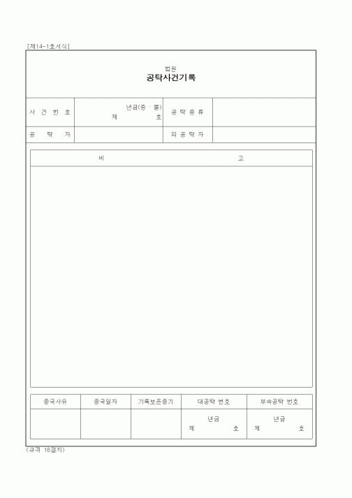 (공탁관련)공탁사건기록1