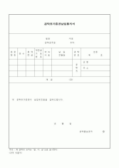 (공탁관련)공탁유가증권납입통지서1