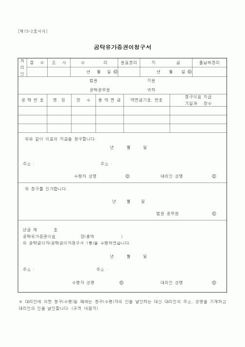 (공탁관련)공탁유가증권이청구서1