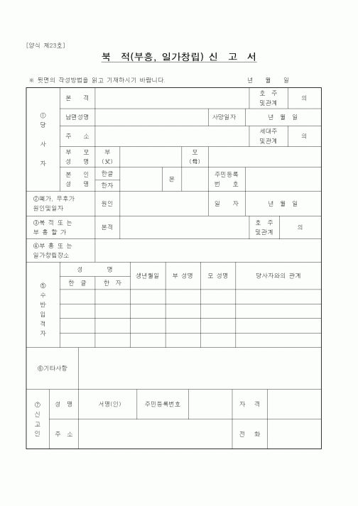 (생활민원)북적(부흥,일가창립)신고서