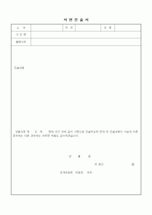 (기타)서면진술서