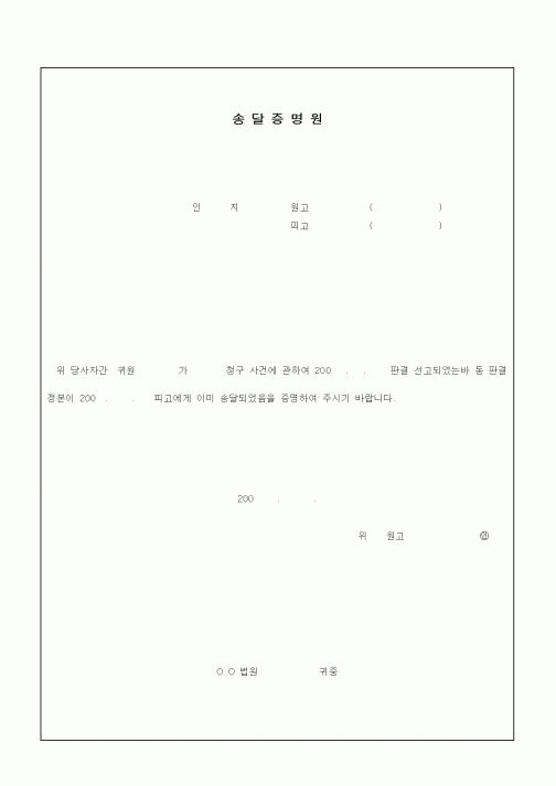 (기타)송달증명원2