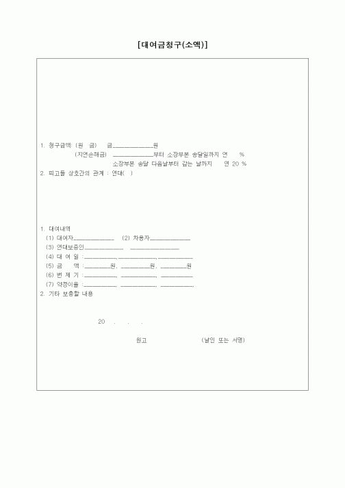 (기타)[대여금청구(소액)]