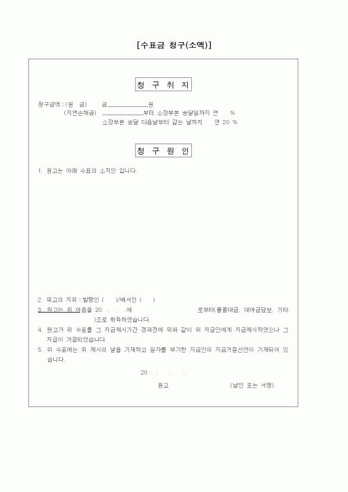 (기타)[수표금 청구(소액)]