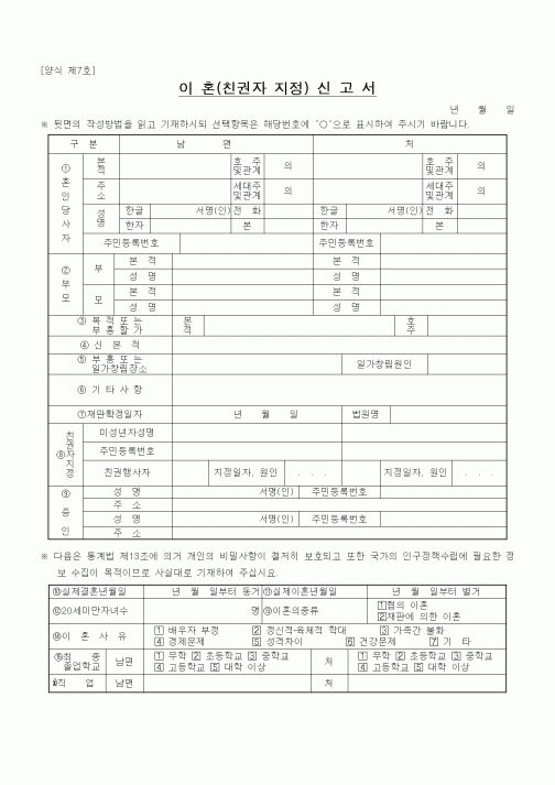 (혼인/이혼)이혼(친권자 지정)신고서2