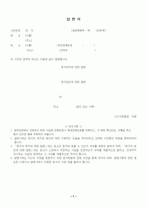(기타)답변서2