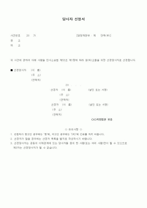 (기타)당사자 선정서