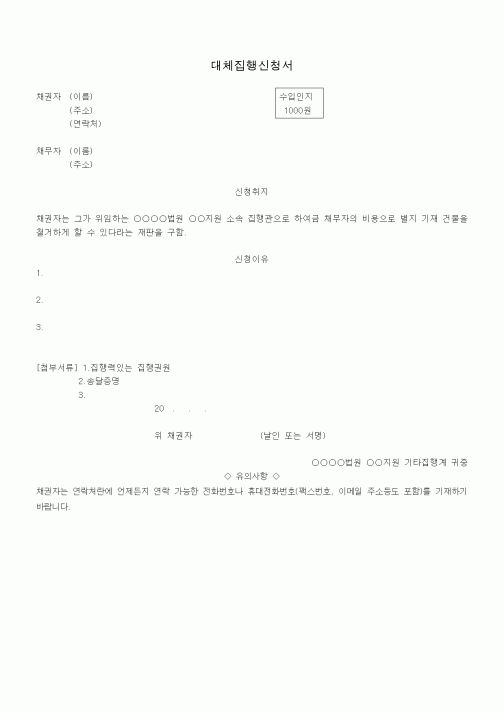 (기타)대체집행신청서