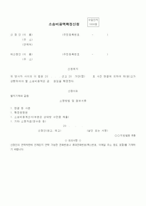 (기타)소송비용액확정신청