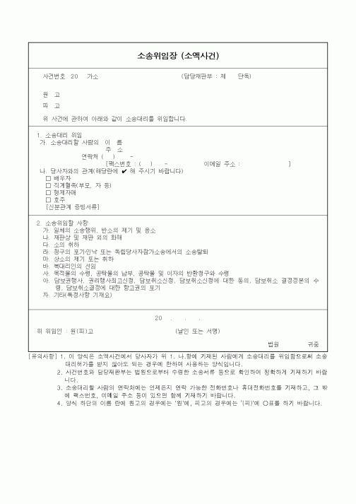(기타)소송위임장 (소액사건)1