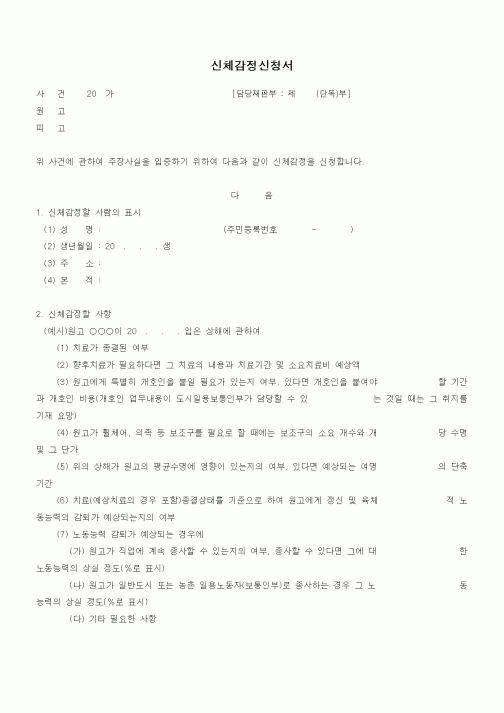 (기타)신체감정신청서