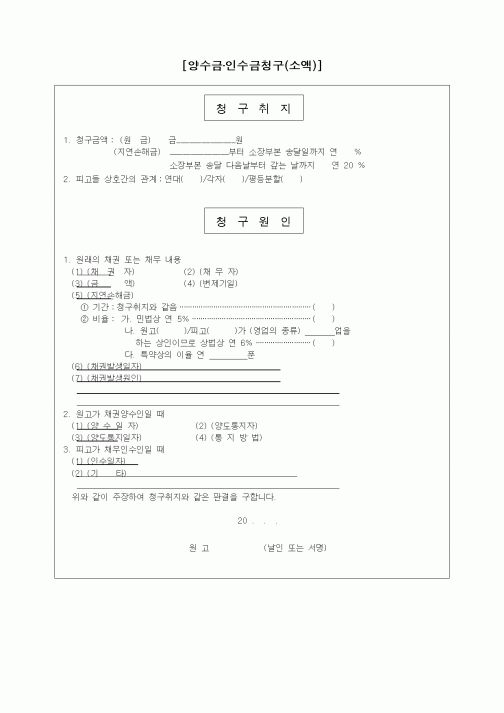 (기타)양수금·인수금청구(소액)]