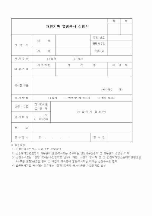 (기타)재판기록 열람복사 신청서2
