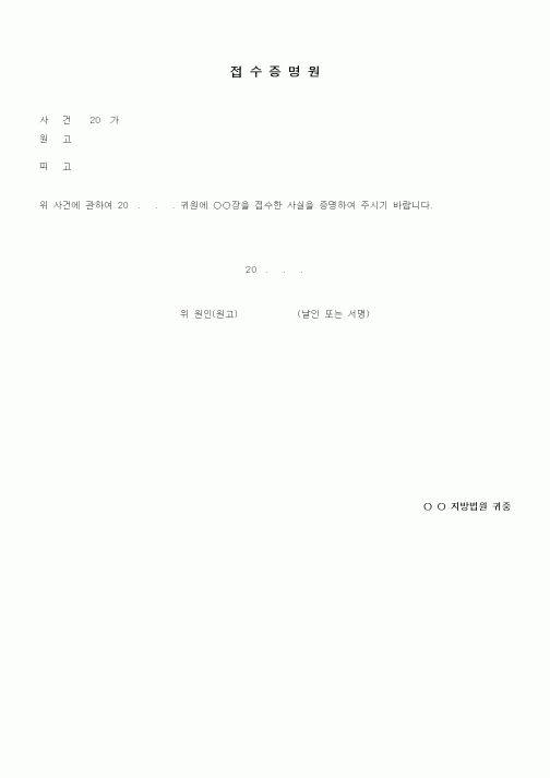 (기타)접수증명원2