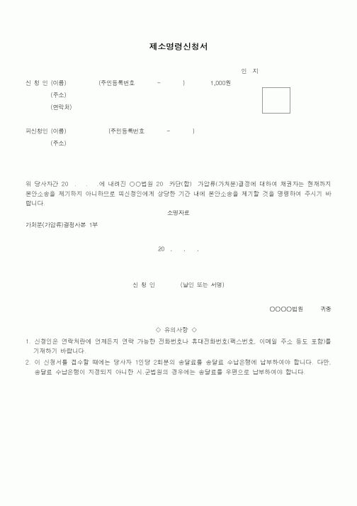 (기타)제소명령신청서