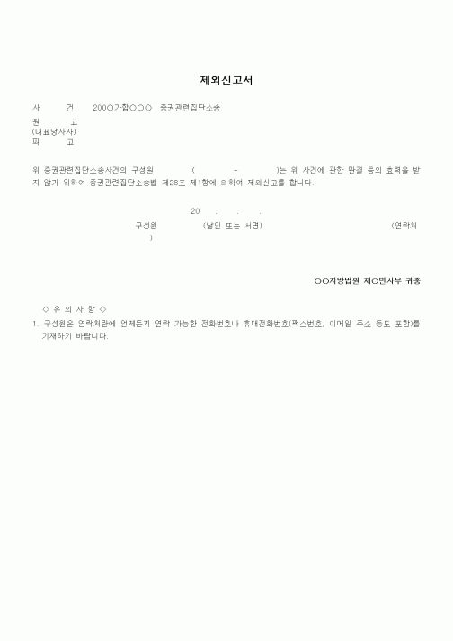 (기타)제외신고서1