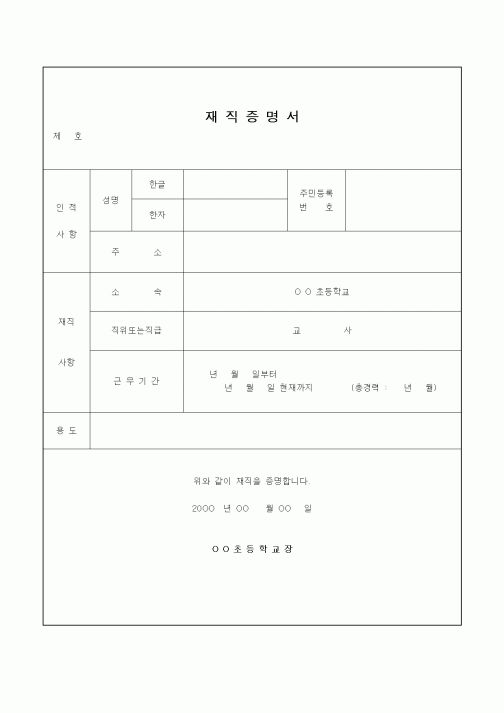 (총무)제직증명서