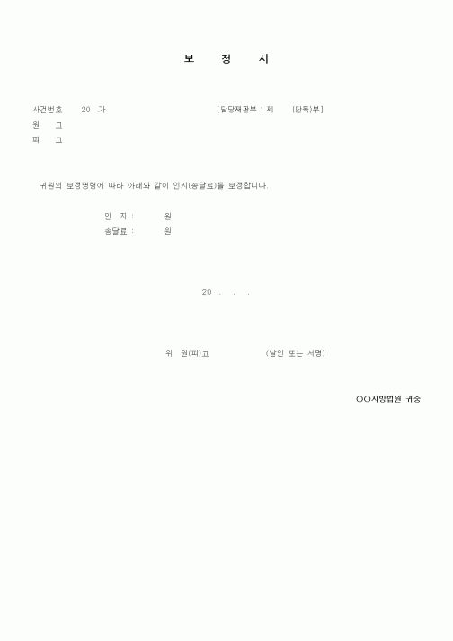 (기타)보정서