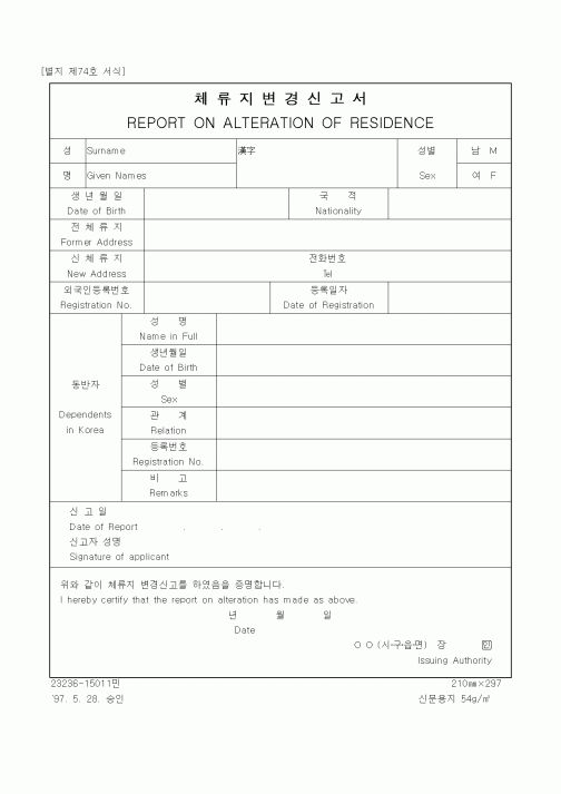 (경찰청)체류지변경신고서