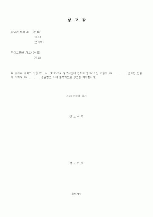(기타)상고장