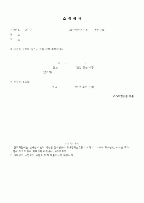 (부동산)소취하서