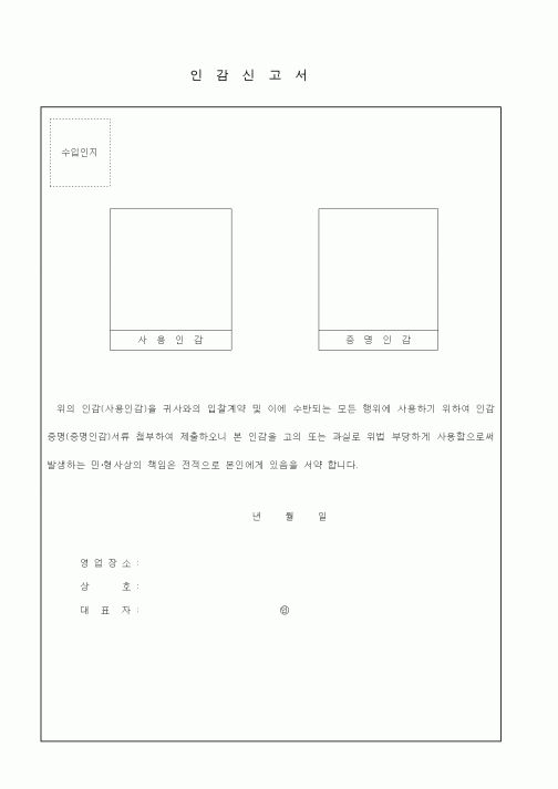 (기타)인감신고서