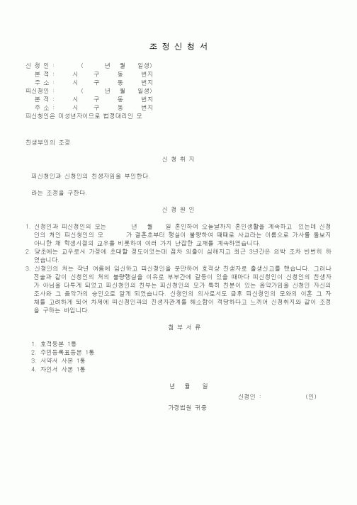 (기타)조정신청서1