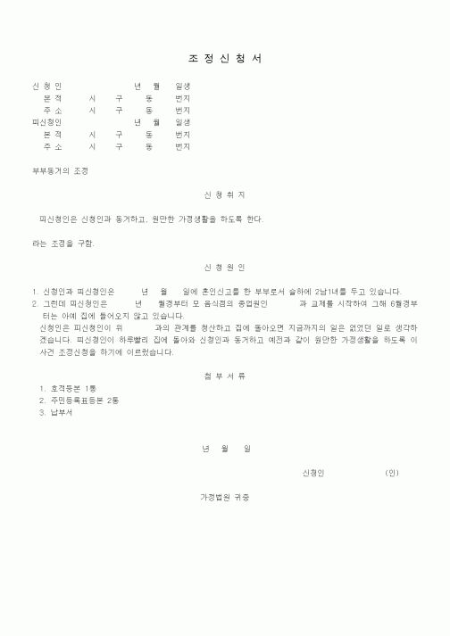 (기타)조정신청서