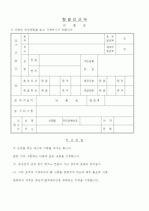 (기타)창성신고서