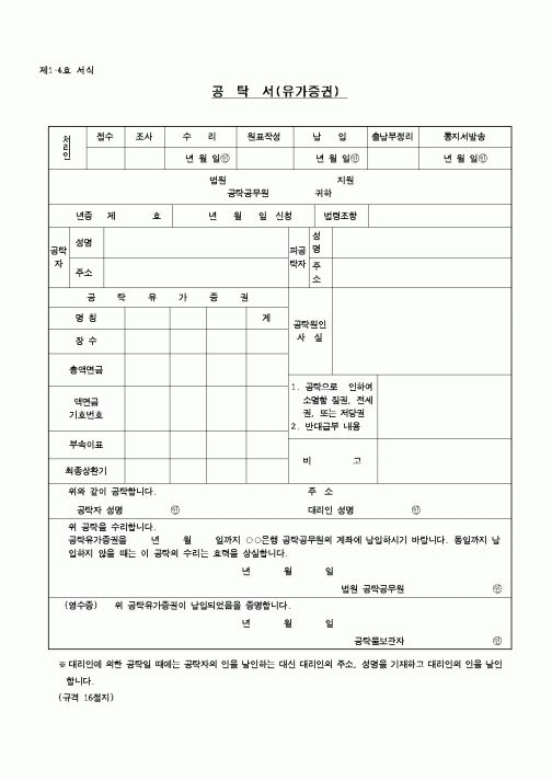 (공탁관련)공탁서